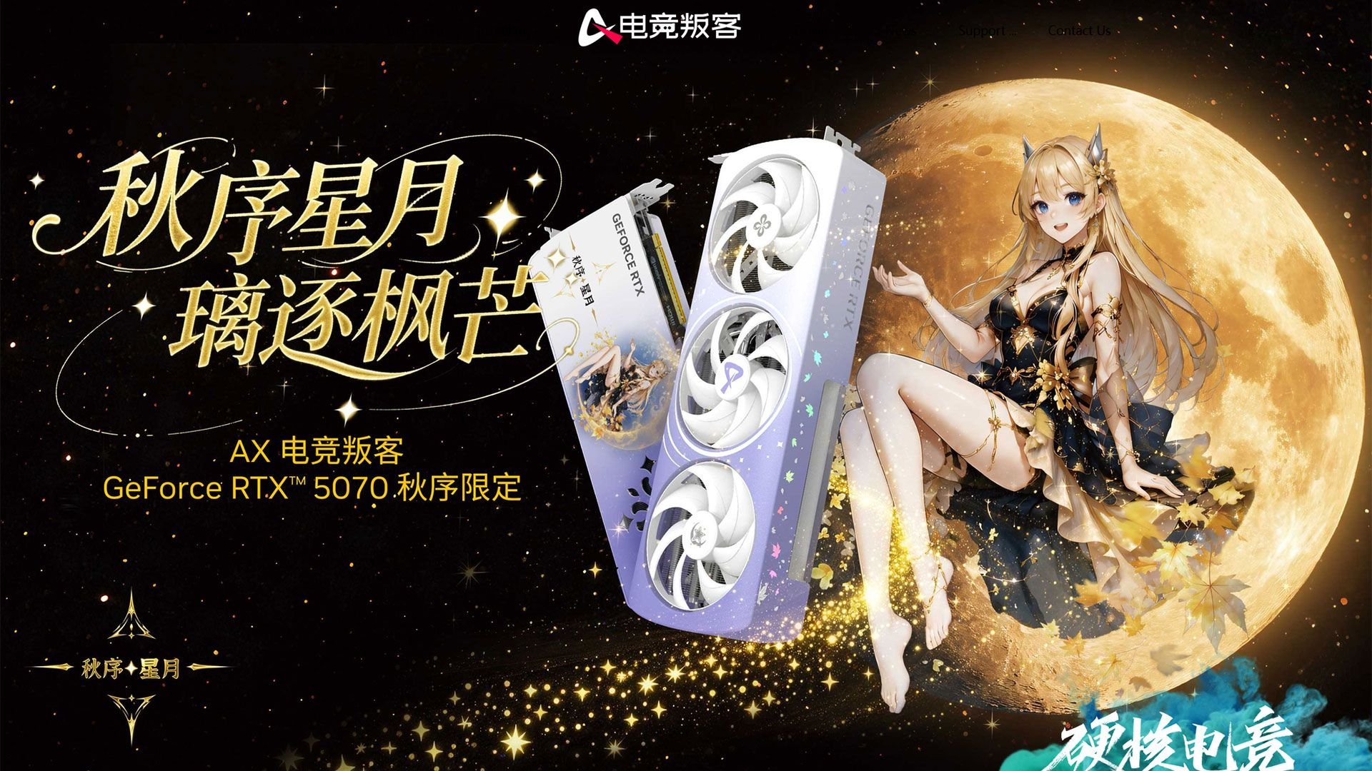 RTX 5070 Autumn Limited Edition получила ароматерапию