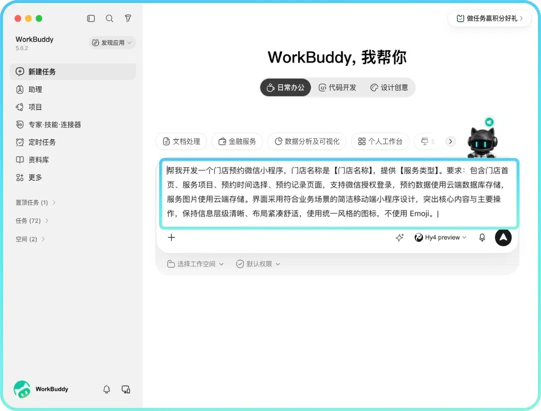 Изображение к статье: В WorkBuddy появилась сборка и публикация мини-приложений WeChat