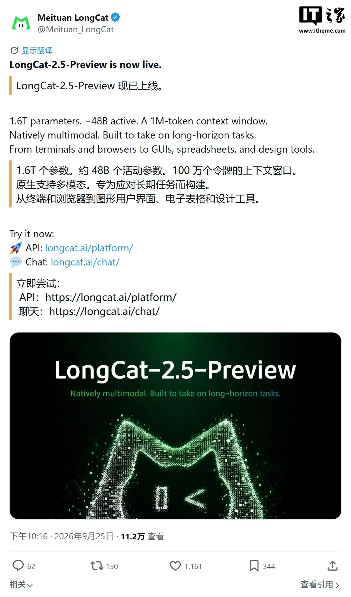 Изображение к статье: Meituan открыла доступ к LongCat-2.5-Preview с контекстом на миллион токенов