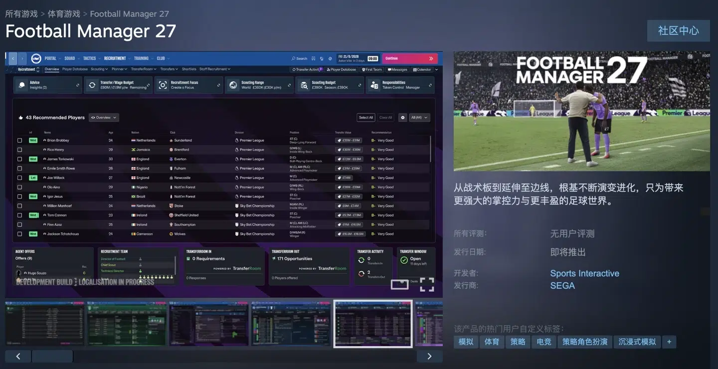 Football Manager 27 выйдет в ноябре игра появилась в Steam