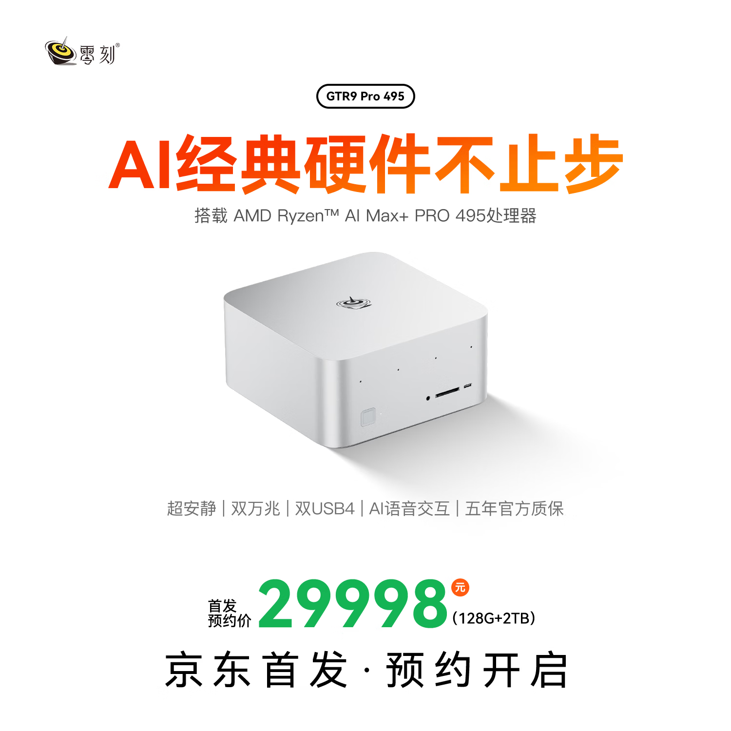 Beelink GTR9 Pro 495 с 128 ГБ памяти оценили в 29 998 юаней