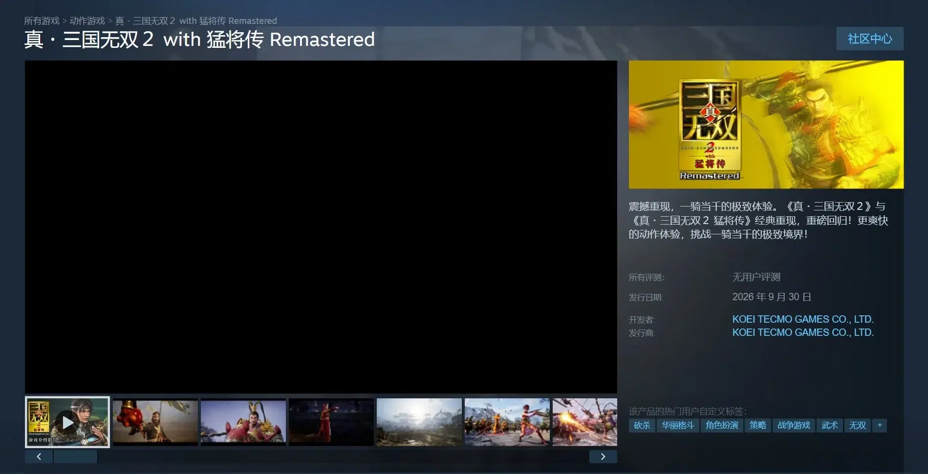 真三国无双 2 with 猛将传 Remastered вышла в Steam