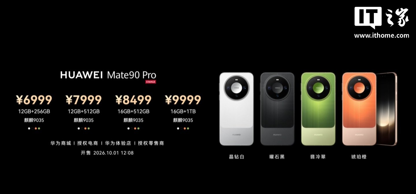 Huawei представила Mate 90 Pro с Kirin 9035 от 6999 юаней