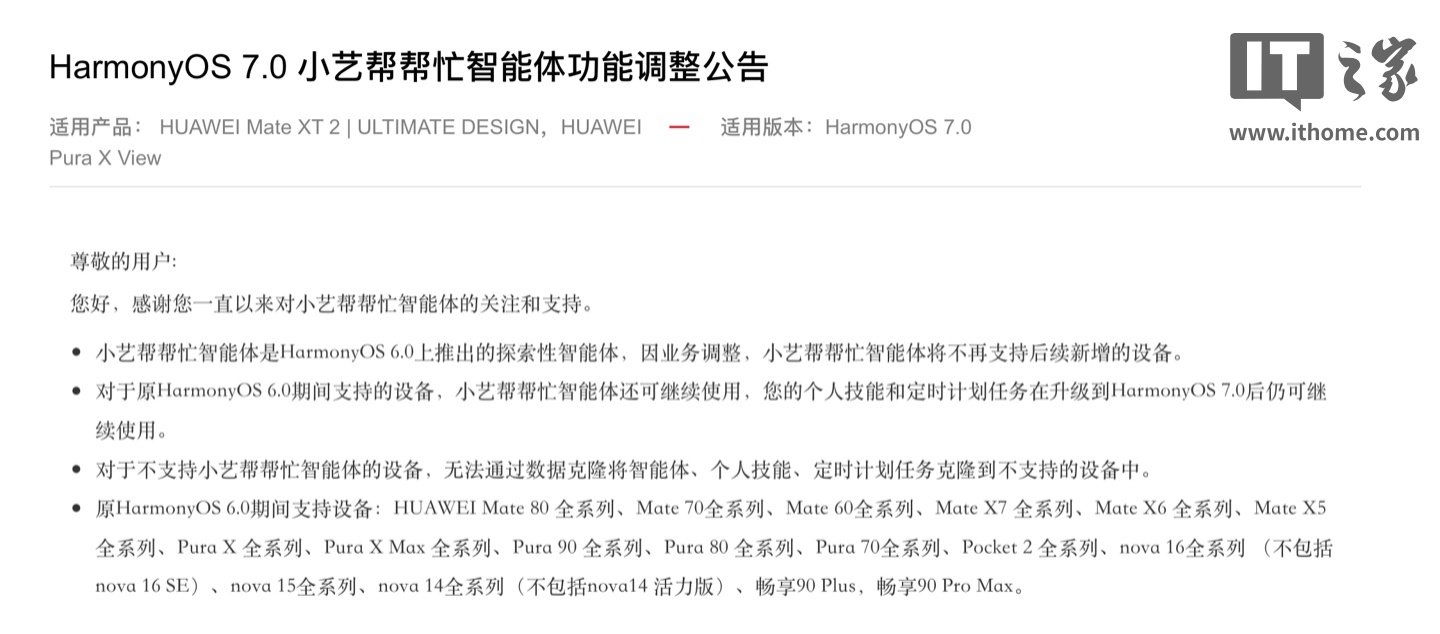 Huawei перестанет расширять список устройств для агента Сяои помоги