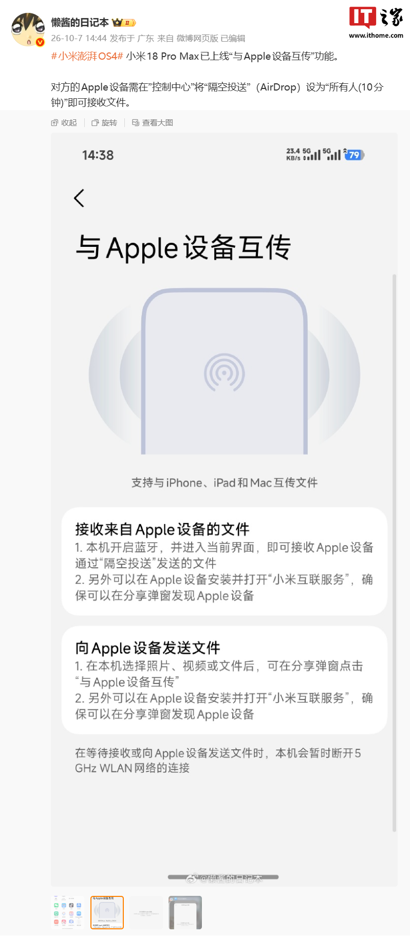 Xiaomi объявила о расширении связи HyperOS 4 с устройствами Apple