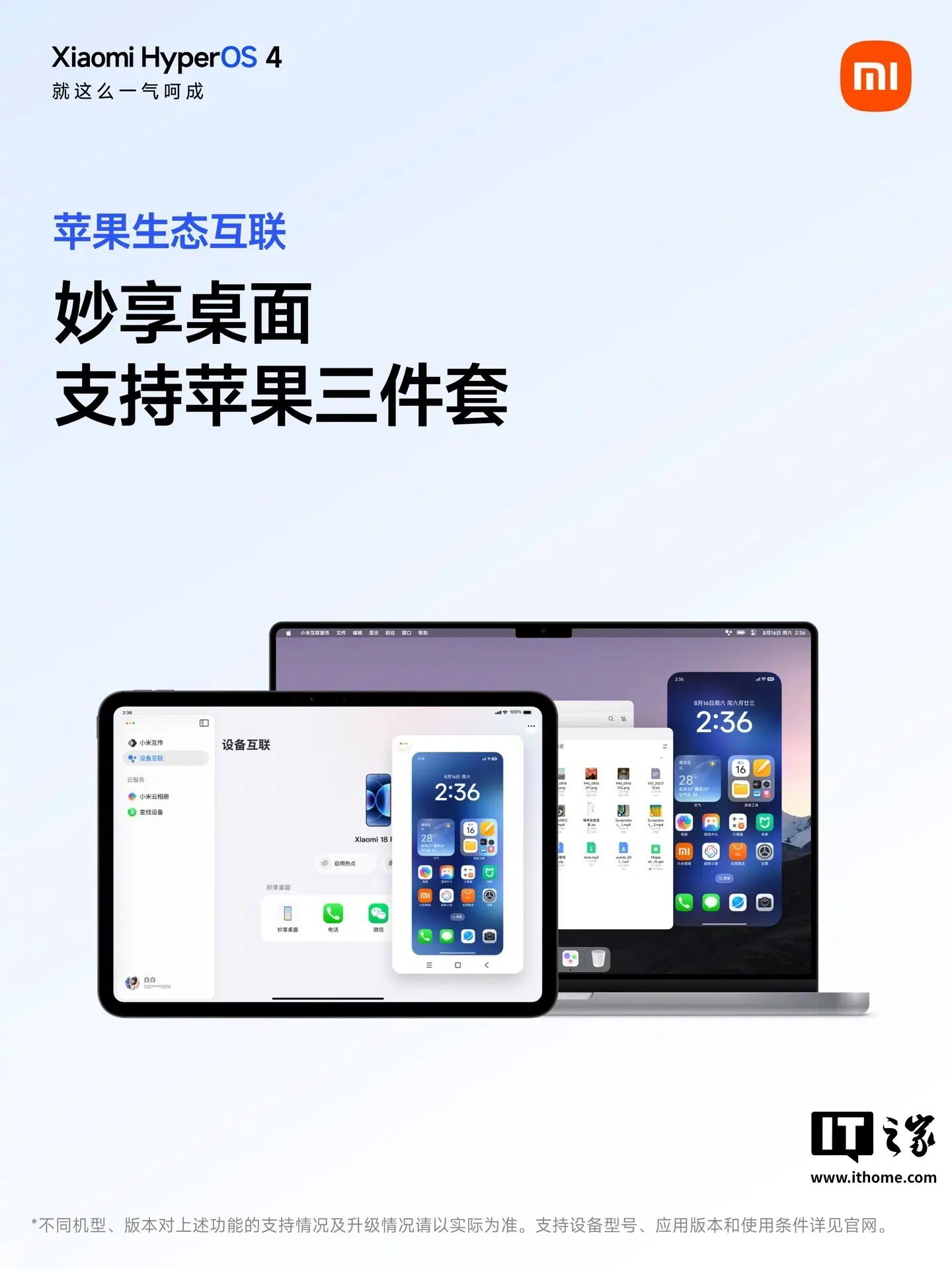 Изображение к статье: Xiaomi объявила о расширении связи HyperOS 4 с устройствами Apple