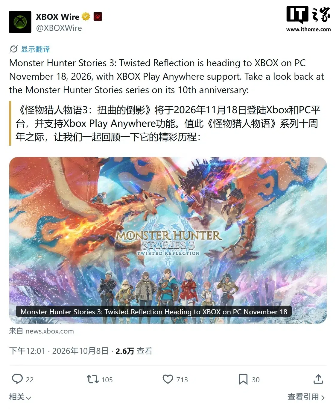Monster Hunter Stories 3 выйдет в Xbox на ПК 18 ноября с Play Anywhere