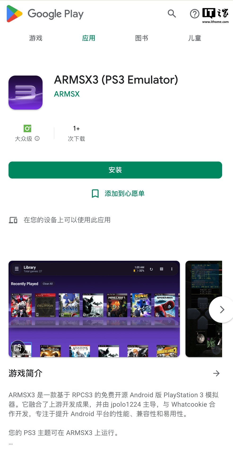 Эмулятор PS3 ARMSX3 вышел в Google Play для игр нужно мощное устройство