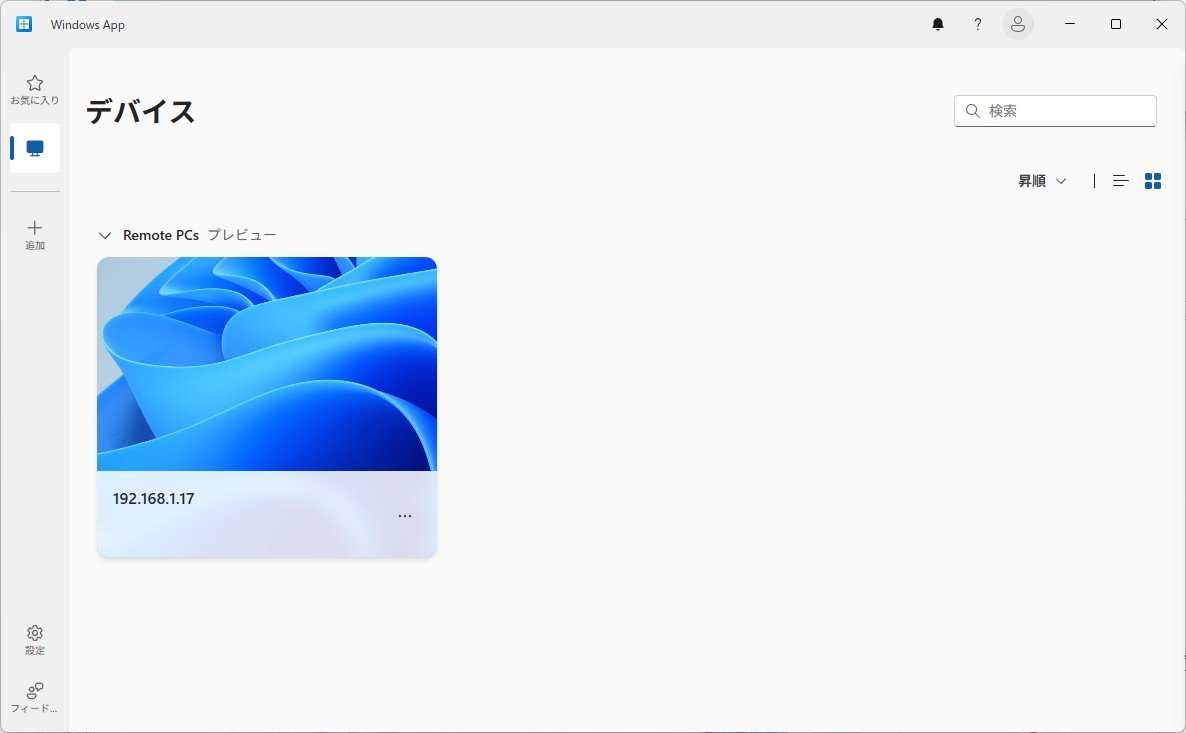 Windows App для Windows получила подключение к удалённым ПК без рабочего аккаунта