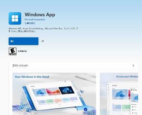 Изображение к статье: Windows App для Windows получила подключение к удалённым ПК без рабочего аккаунта