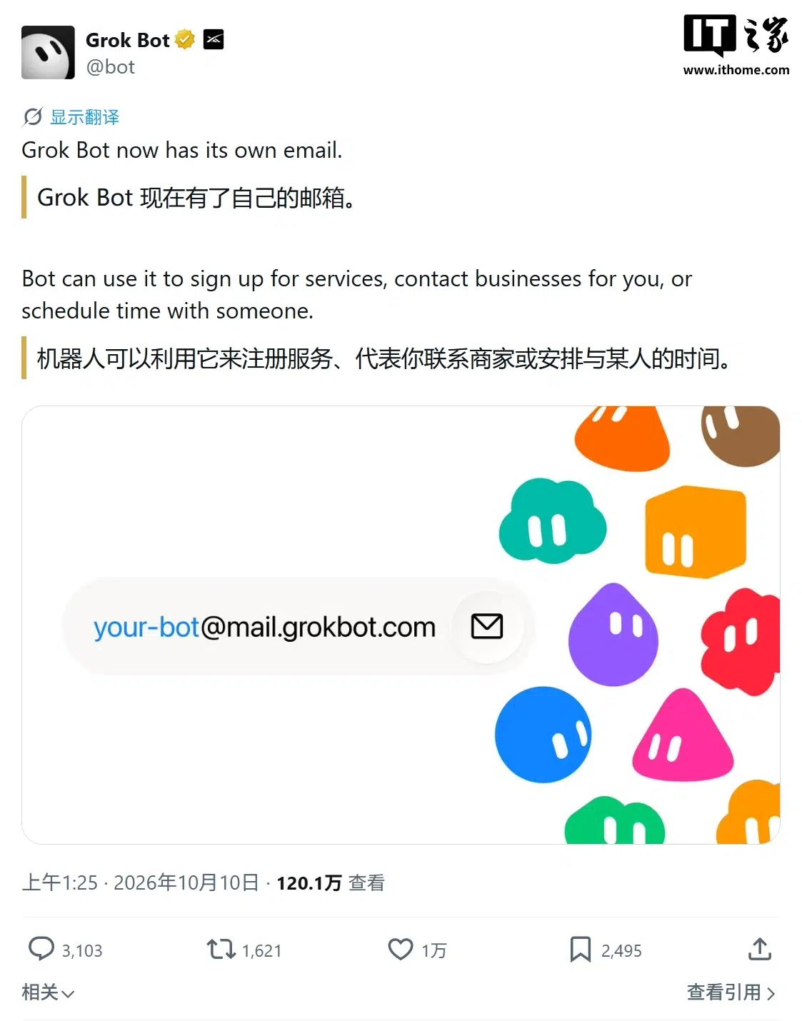 Grok Bot начали выдавать отдельные адреса электронной почты