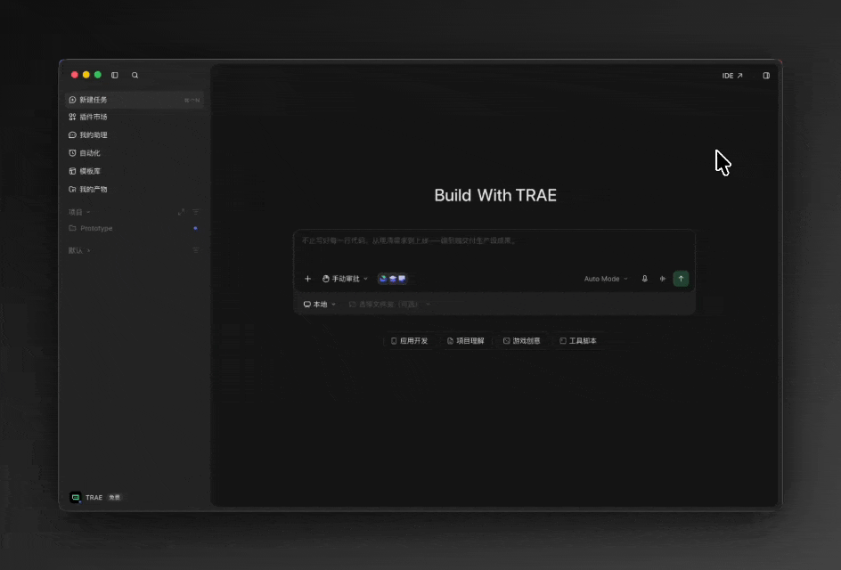 Изображение к статье: ByteDance объединяет TraeWork и TraeCode в платформу TRAE
