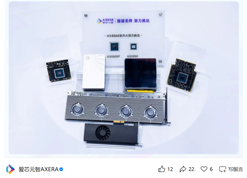 Представлен ИИ чип AX8860 с памятью до 128 ГБ
