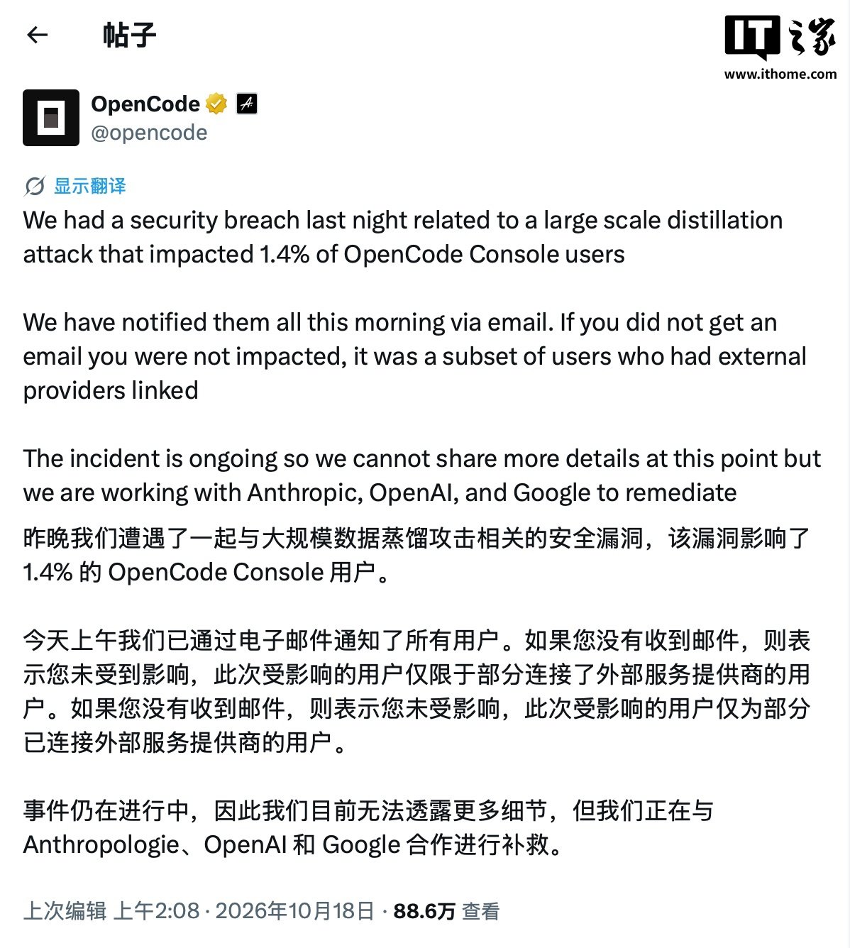Инцидент в OpenCode затронул 14 пользователей Console API ключи могли утечь