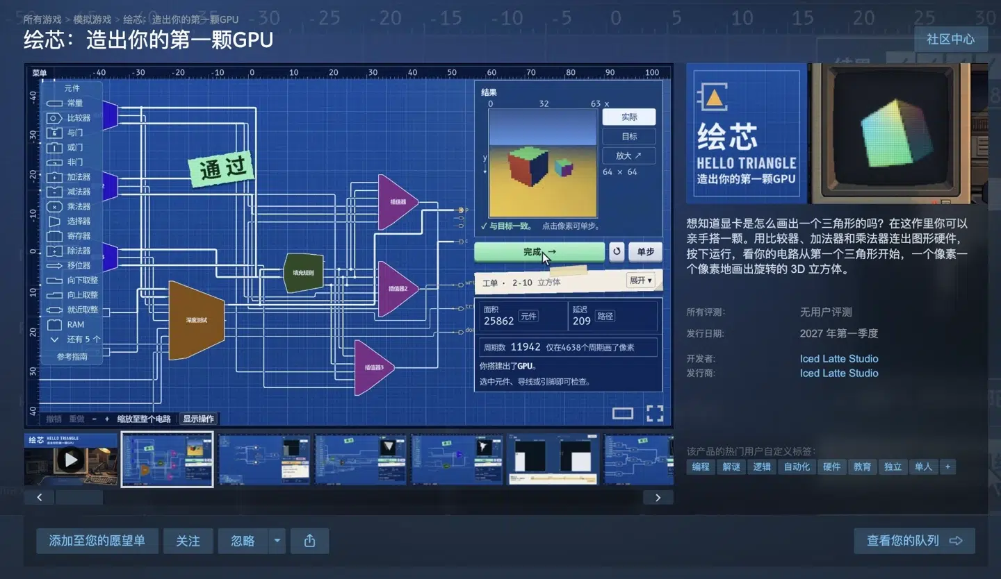 Изображение к статье: В Steam вышла демоверсия «绘芯: создай свой первый GPU»