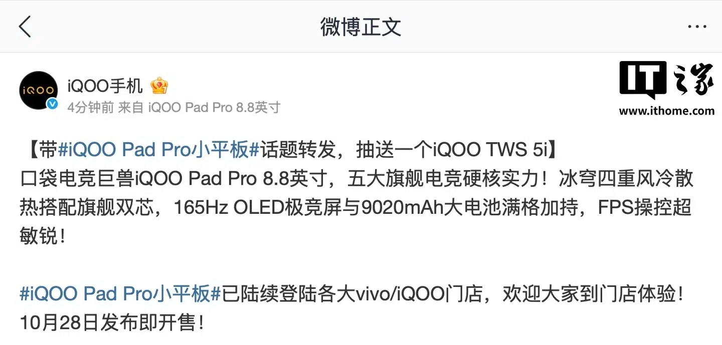 iQOO Pad Pro с экраном 88 дюйма представят и начнут продавать 28 октября
