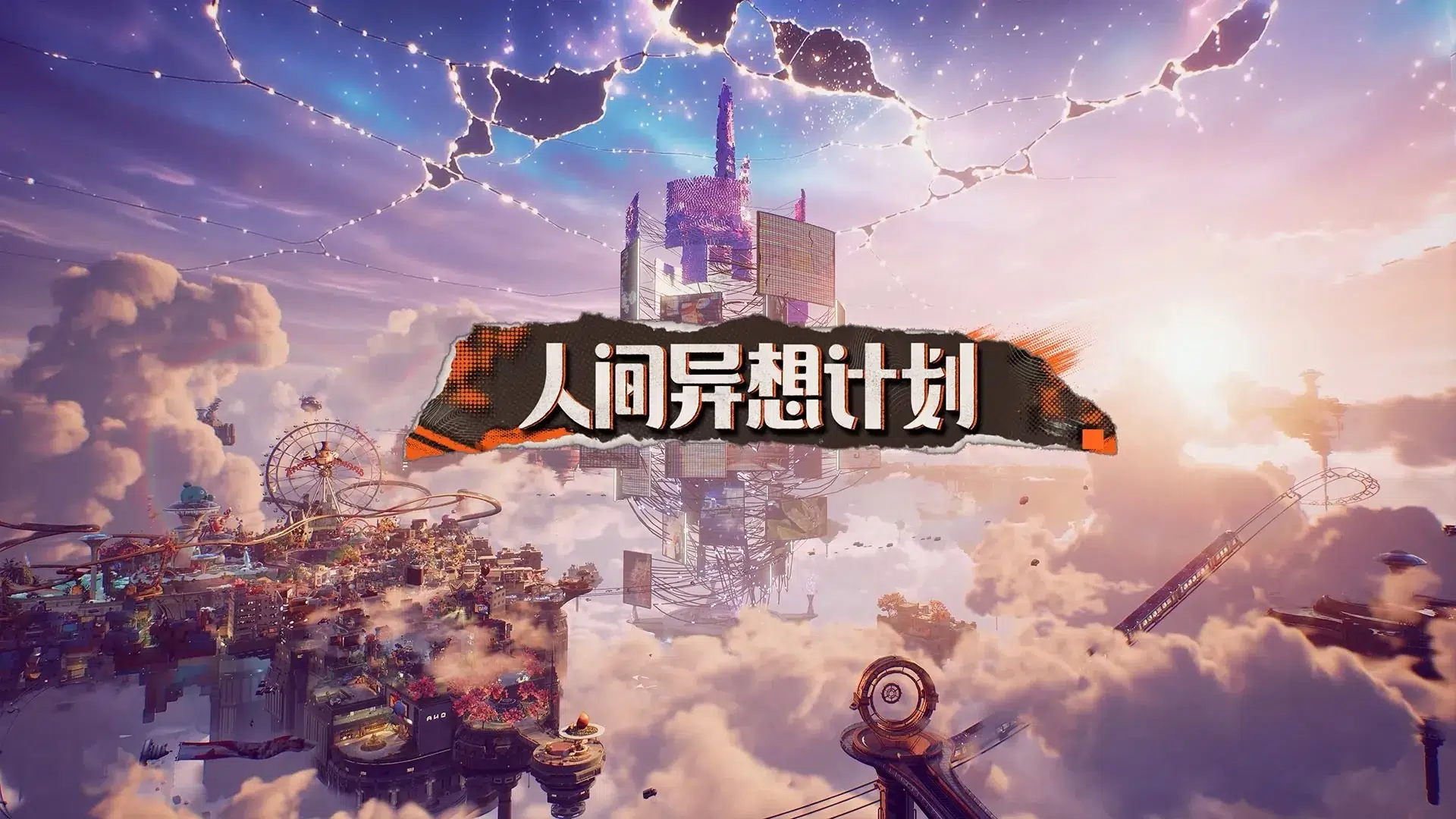 Tencent представила RPG 人间异想计划 и 22 минуты геймплея
