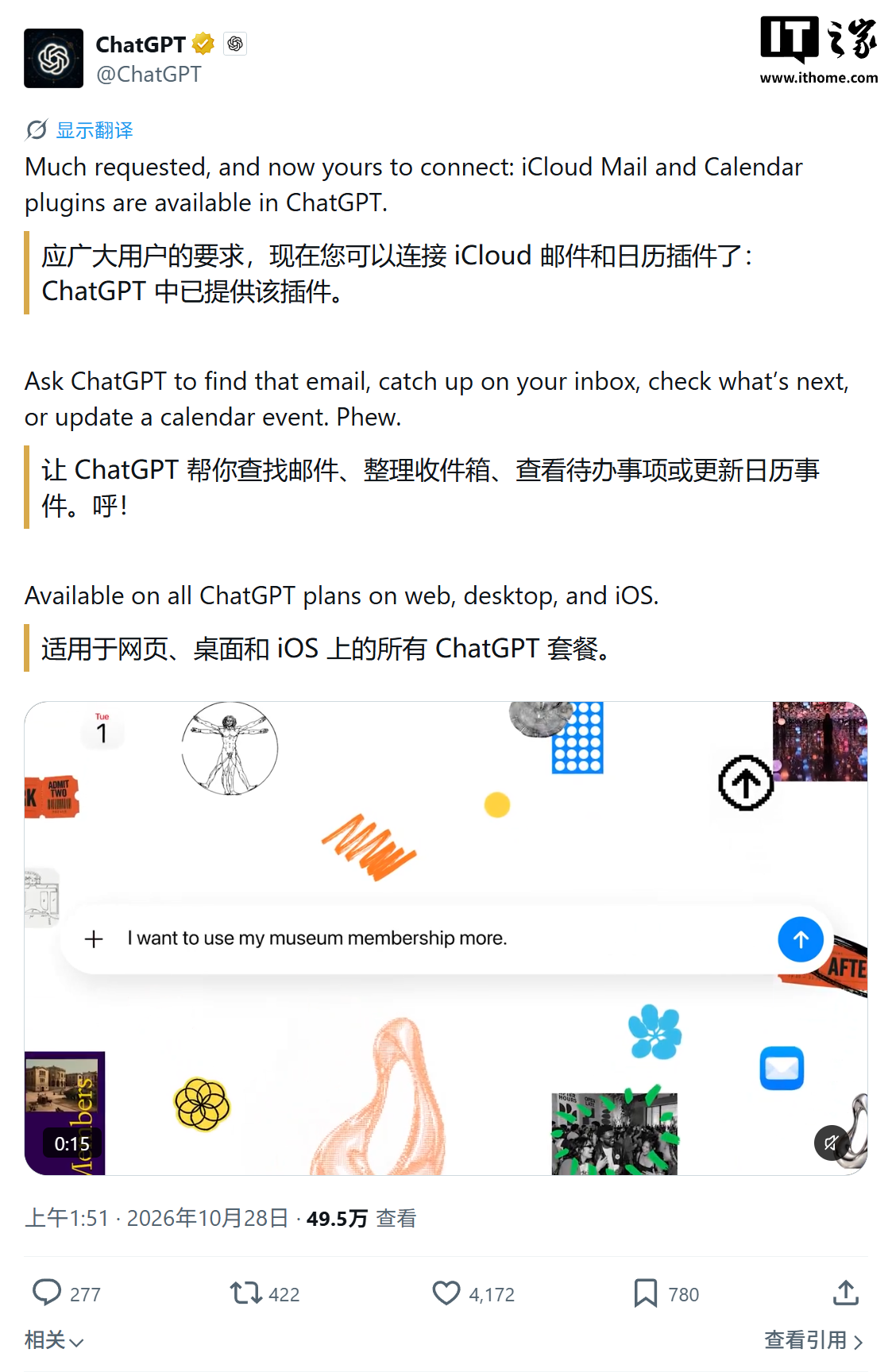 ChatGPT получил доступ к почте и календарю iCloud с разрешения пользователя
